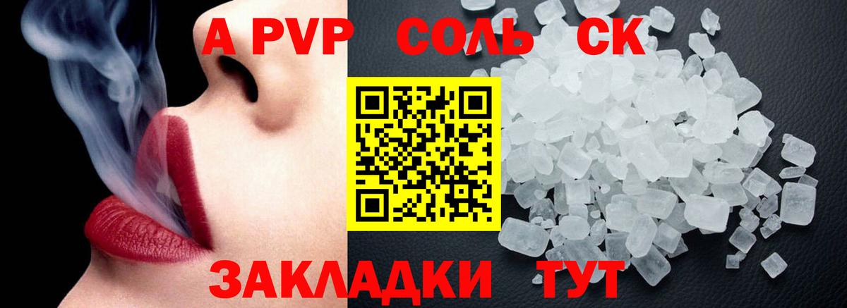 Альфа ПВП кристаллы  Вход с VPN  Куйбышев  A-PVP кристаллы  Alpha PVP Crystall 