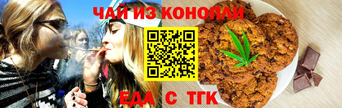 Еда ТГК марихуана Куйбышев