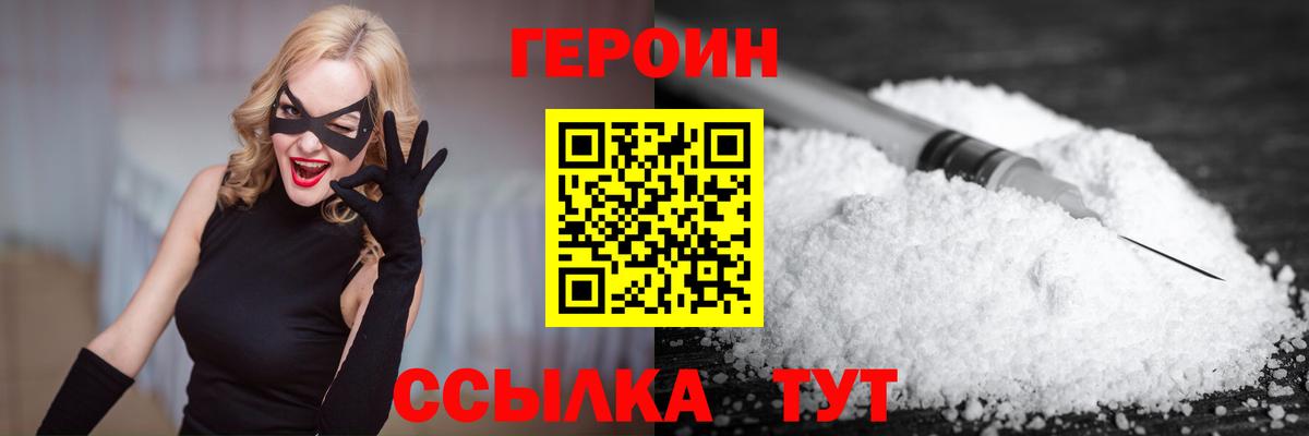 Куйбышев  ГЕРОИН  Вход с VPN  ГЕРОИН герыч 